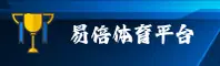 易倍体育官网怎么找？认准EMC官方安全通道